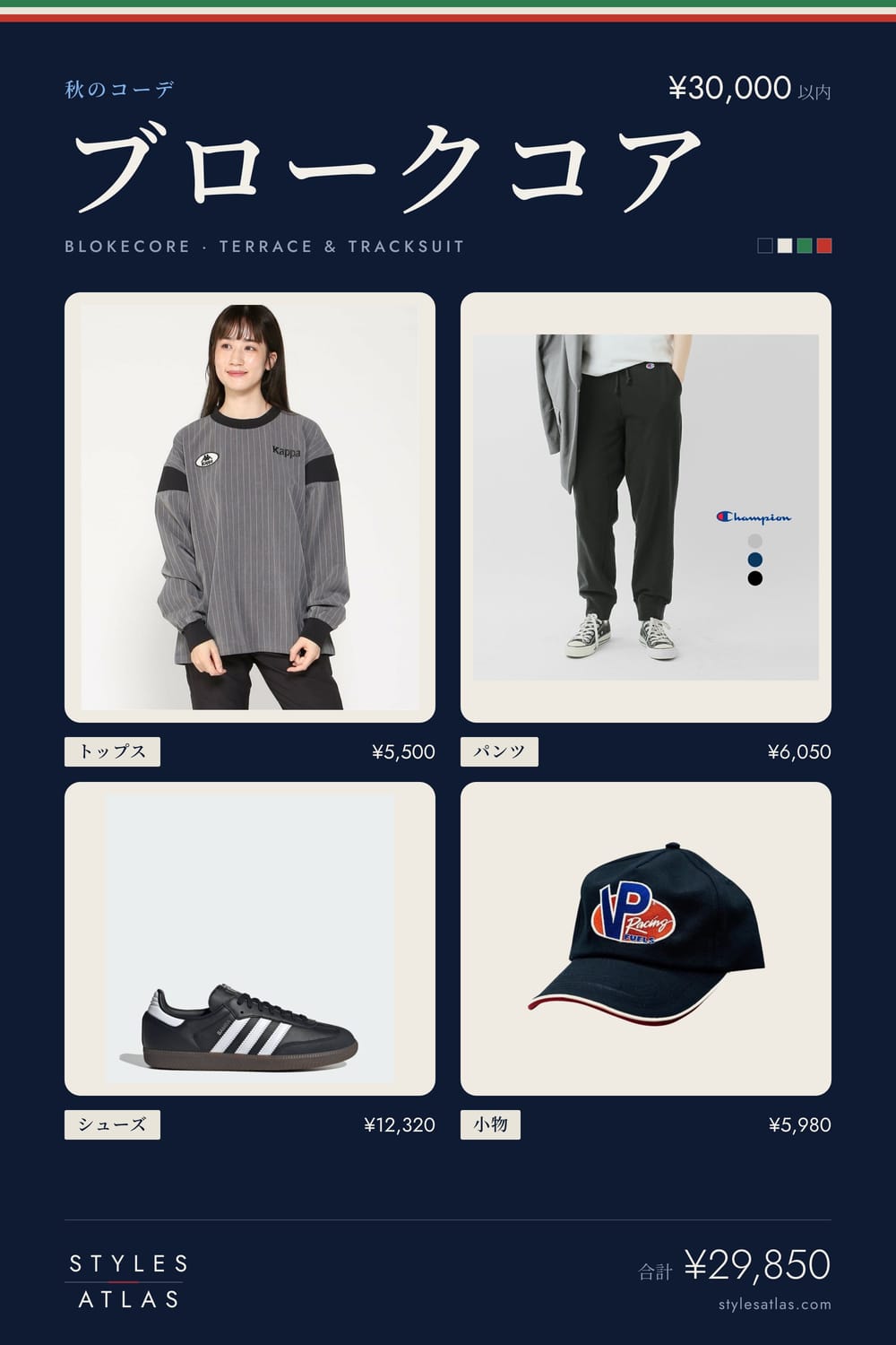 Blokecore · Autumn · under ¥30,000
