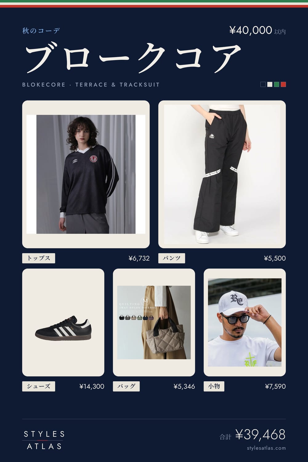 Blokecore · Autumn · under ¥40,000