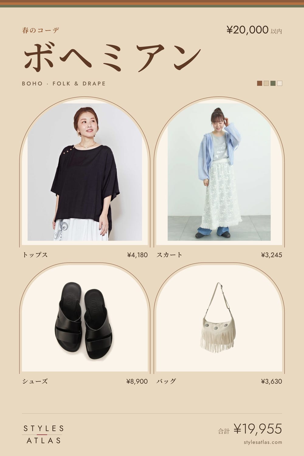 Boho · Spring · under ¥20,000