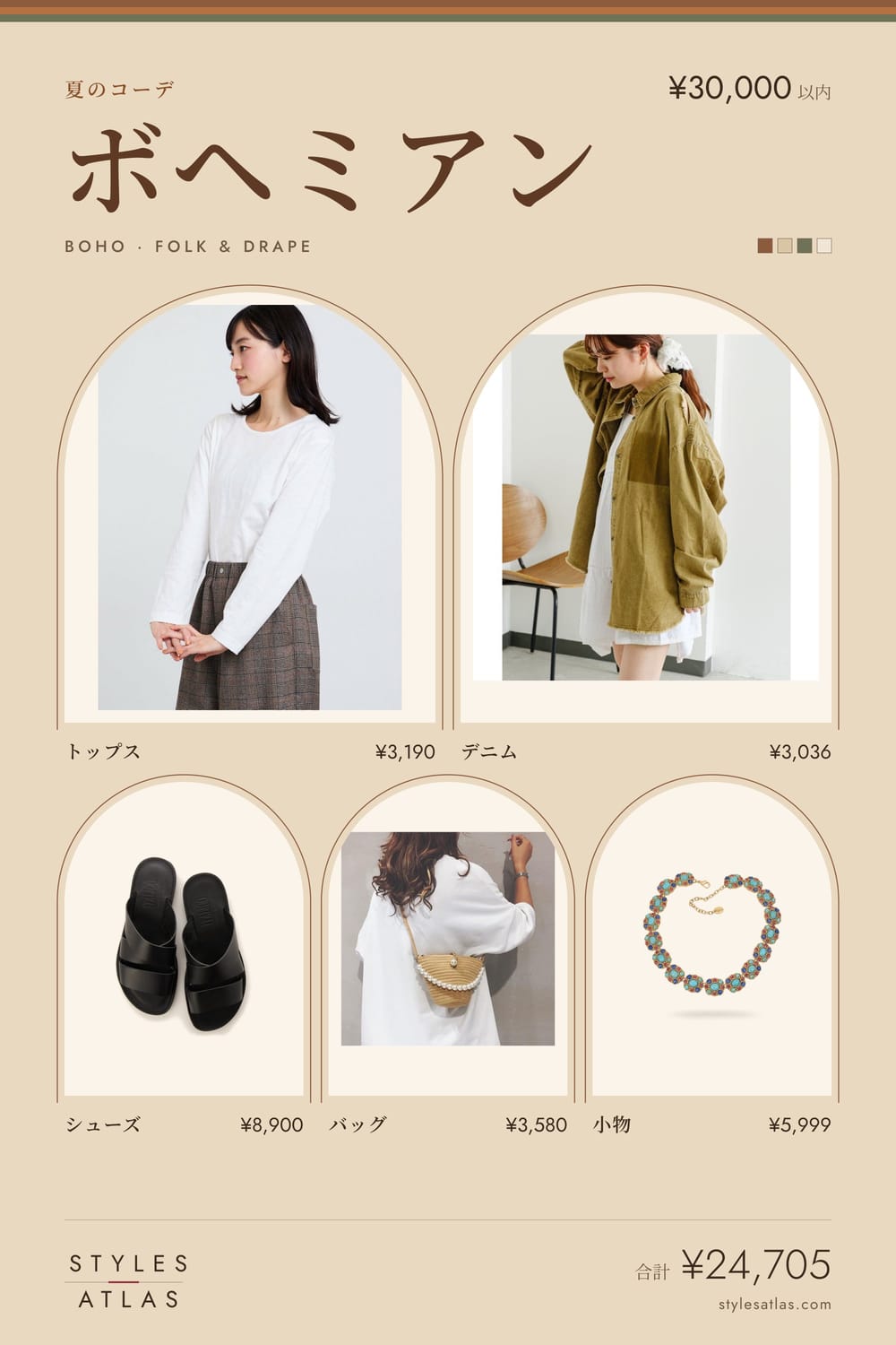 Boho · Summer · under ¥30,000