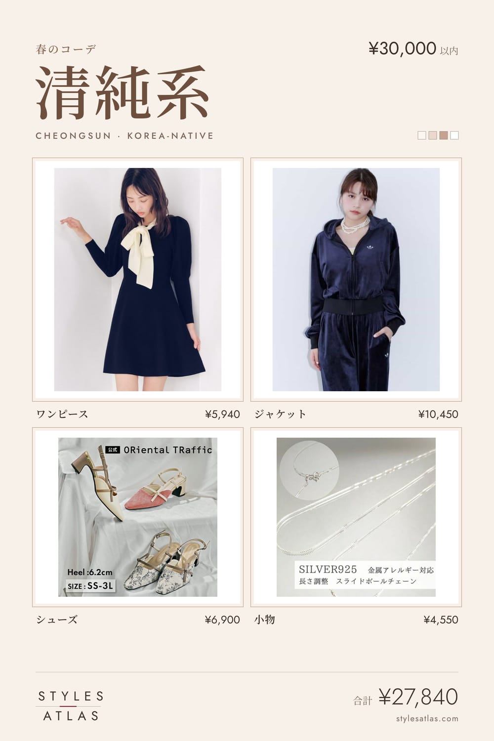 Cheongsun · Spring · under ¥30,000