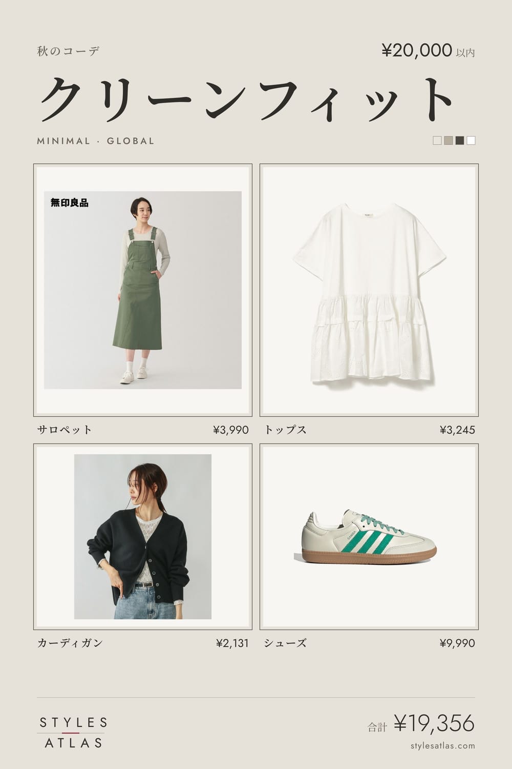 Clean fit · Autumn · under ¥20,000