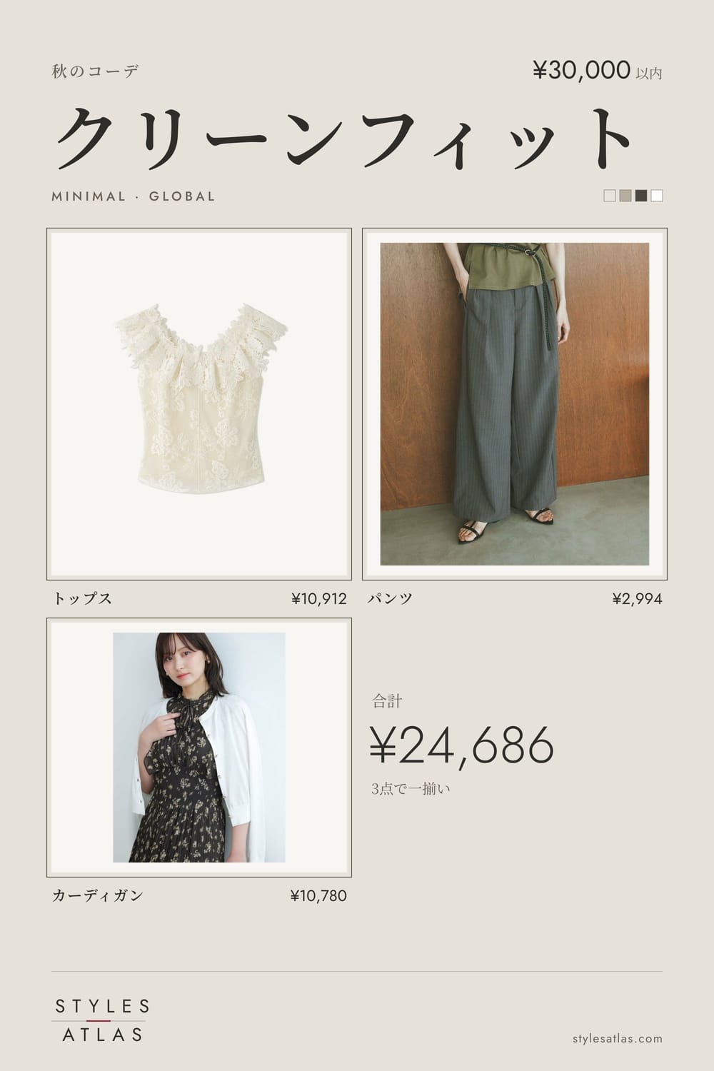 Clean fit · Autumn · under ¥30,000