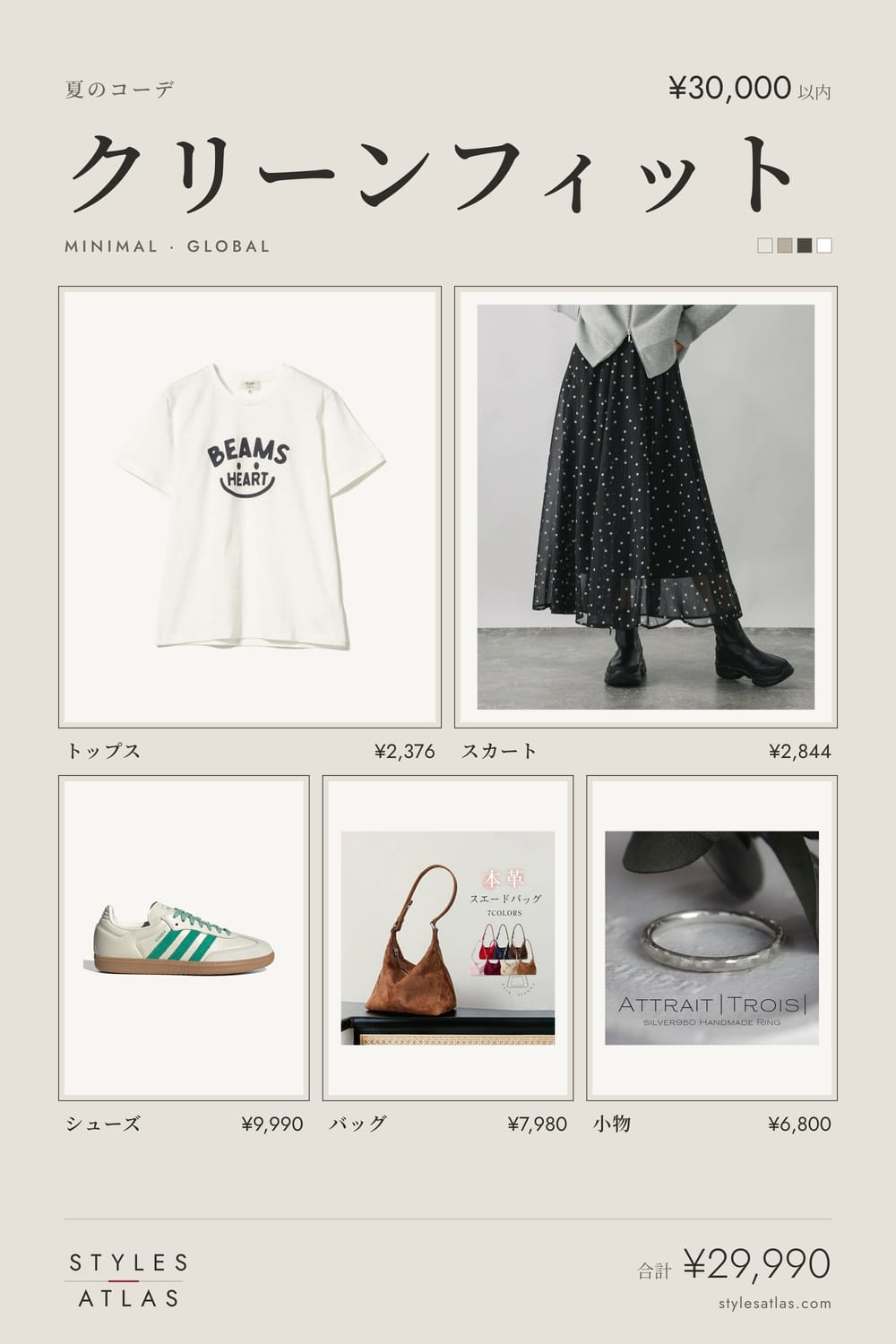 Clean fit · Summer · under ¥30,000
