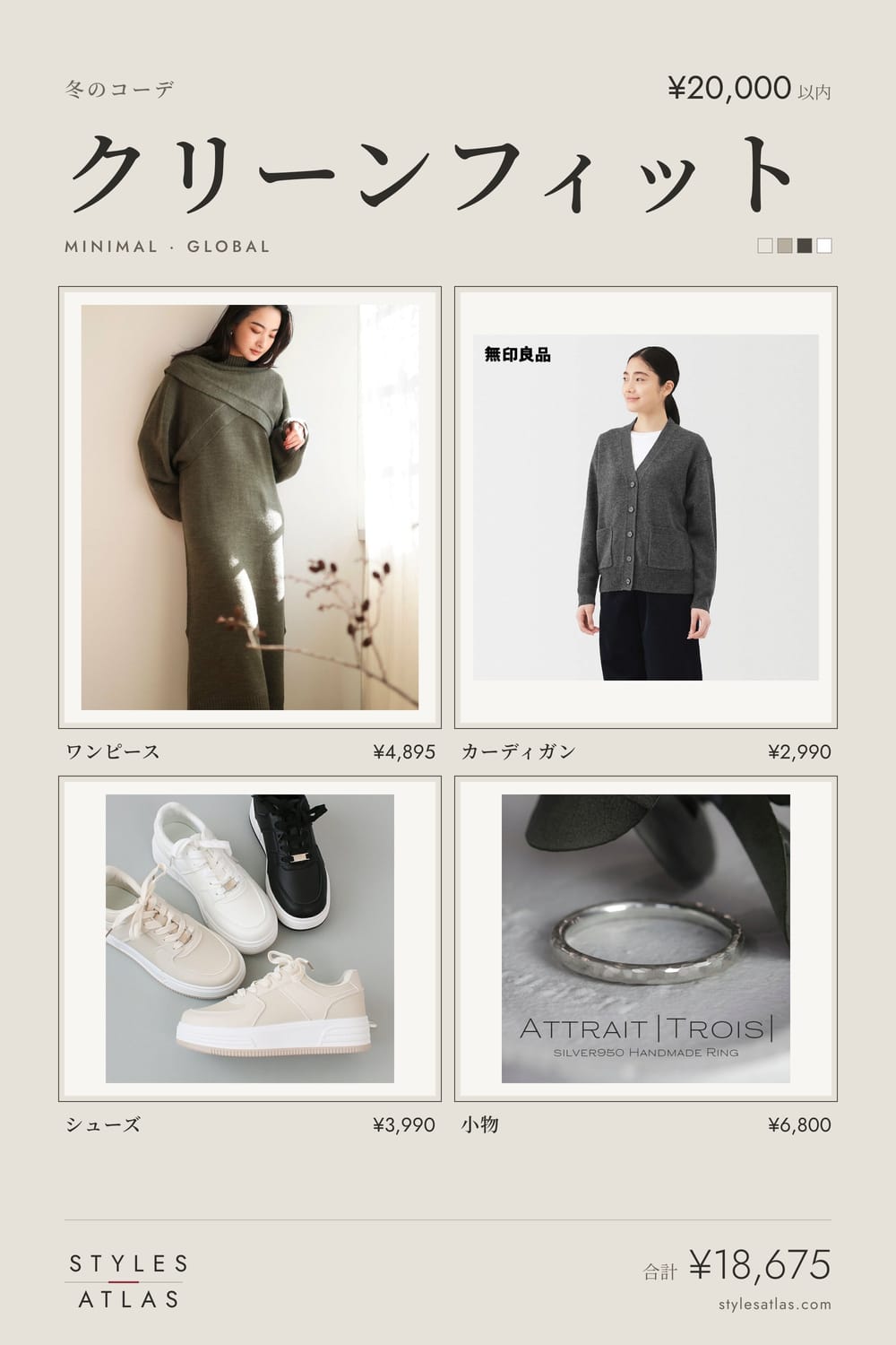 Clean fit · Winter · under ¥20,000