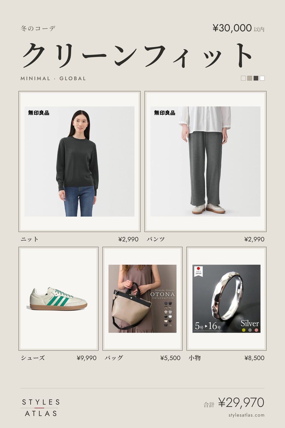 Clean fit · Winter · under ¥30,000