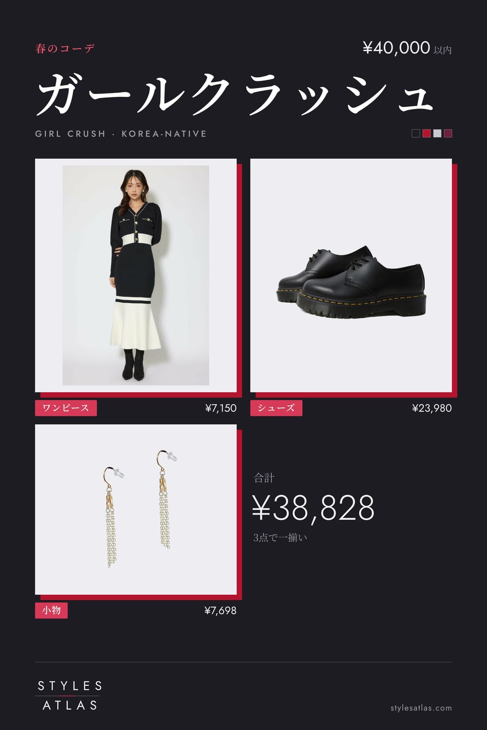 Girl crush · Spring · under ¥40,000