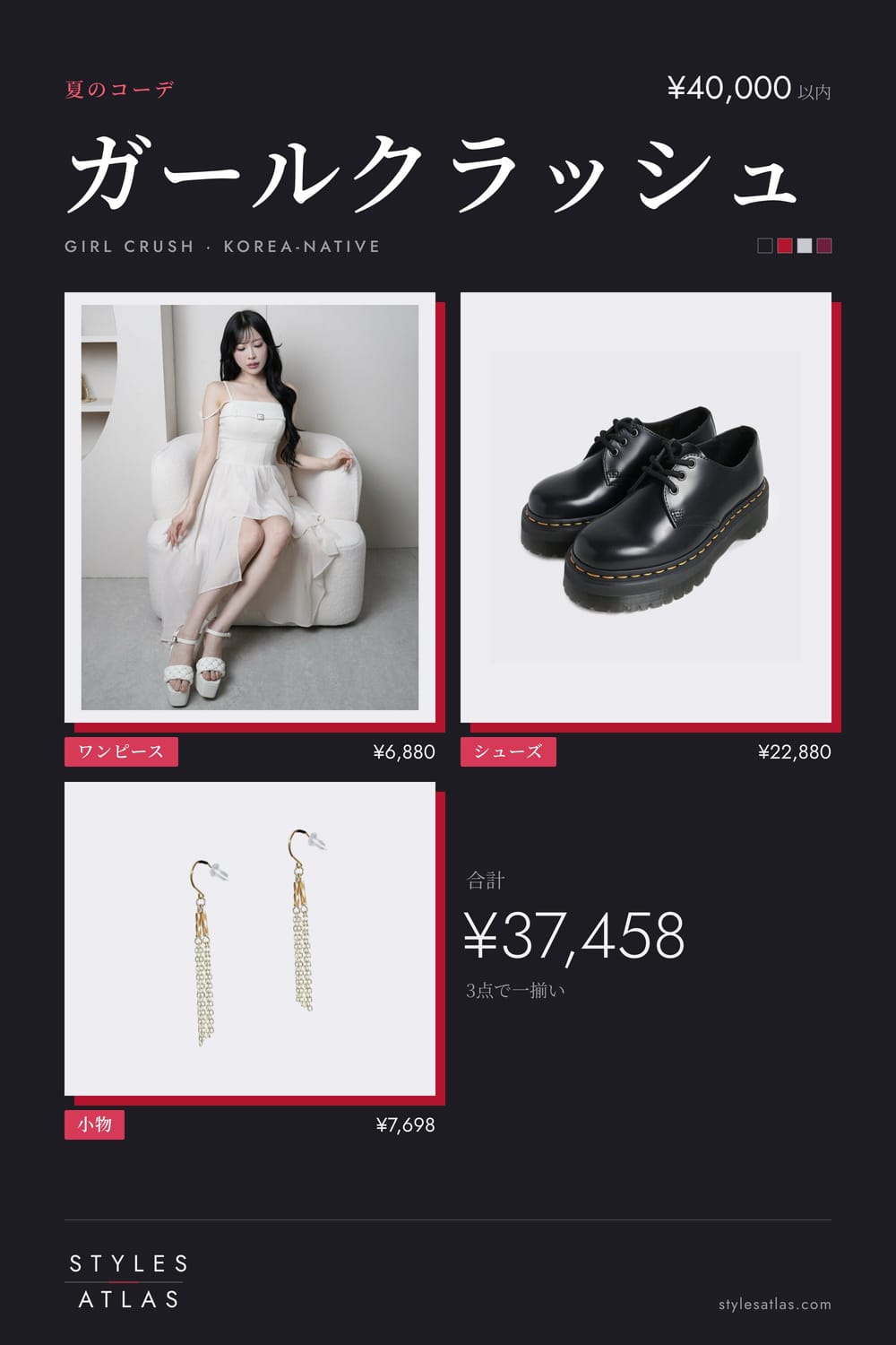 Girl crush · Summer · under ¥40,000