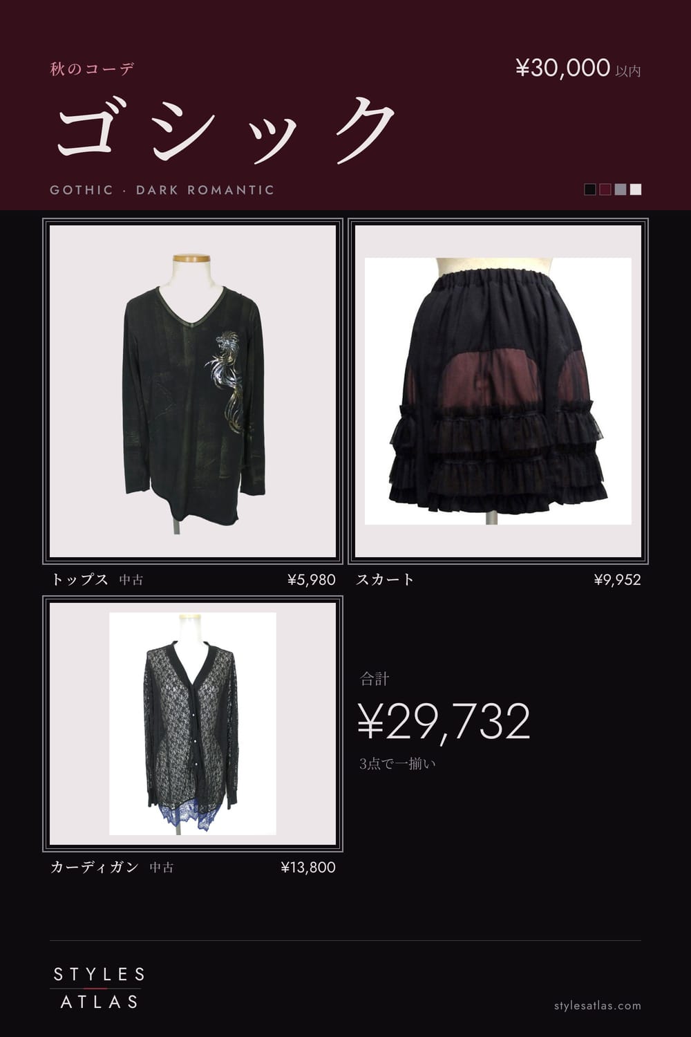 Gothic · Autumn · under ¥30,000