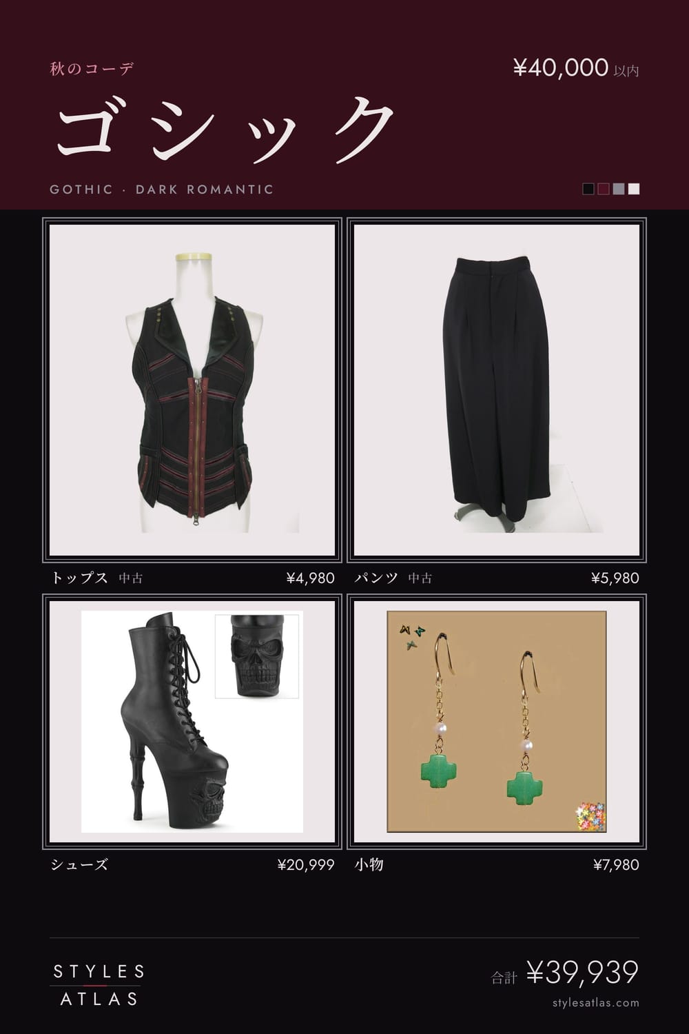 Gothic · Autumn · under ¥40,000