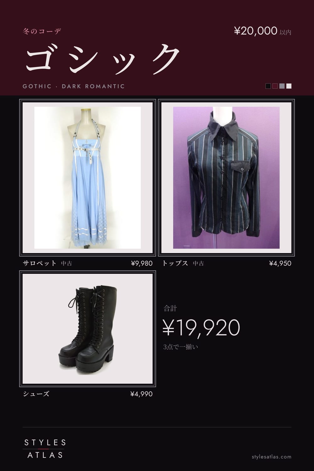 Gothic · Winter · under ¥20,000