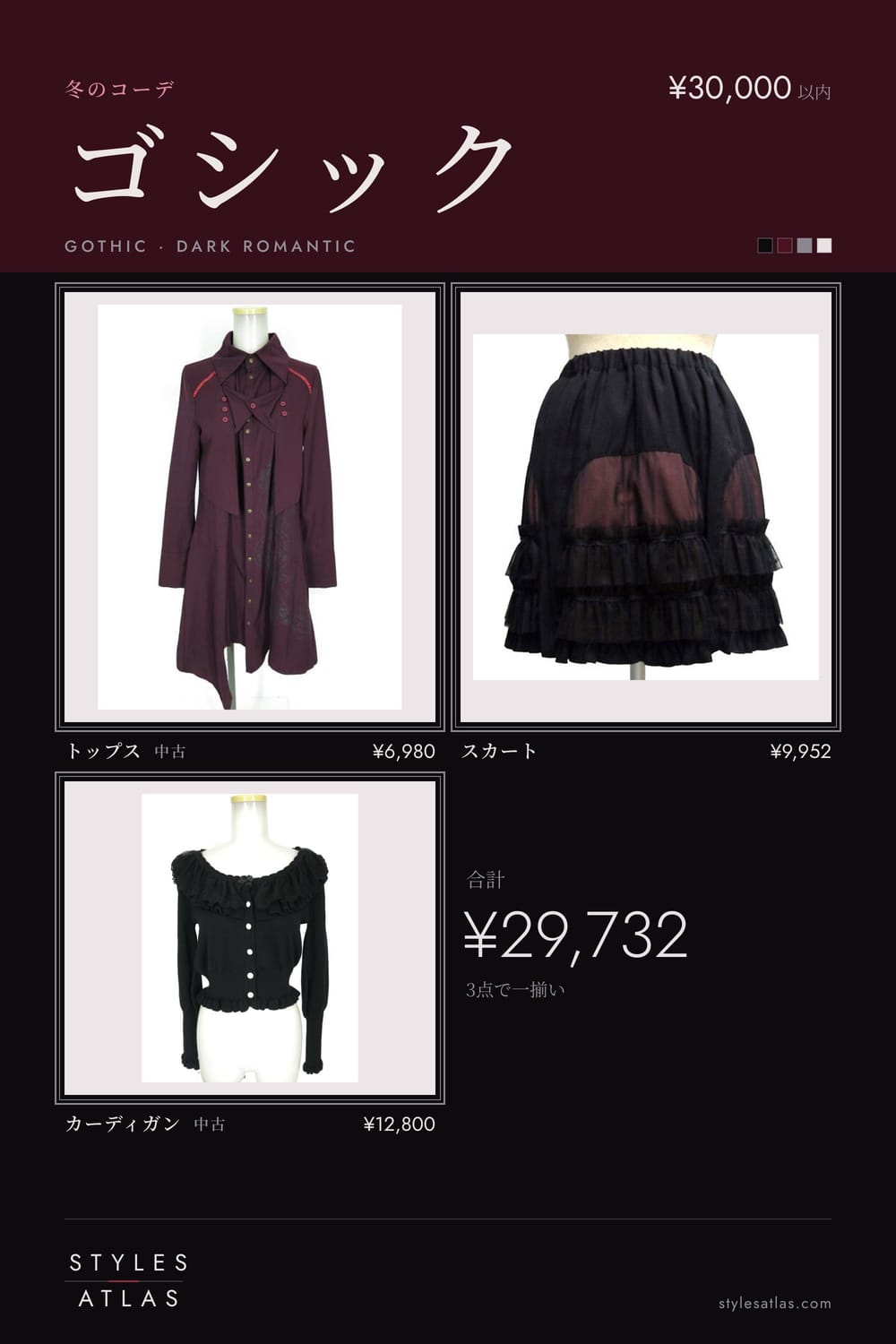 Gothic · Winter · under ¥30,000