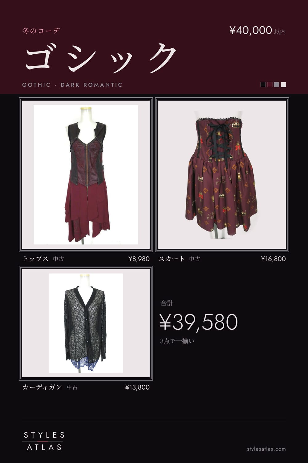 Gothic · Winter · under ¥40,000