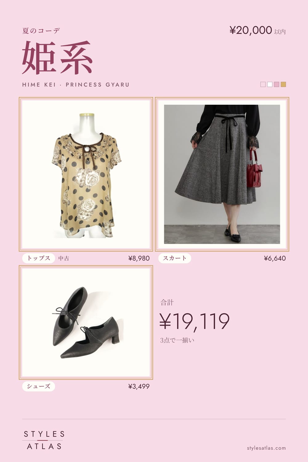 Hime kei · Summer · under ¥20,000