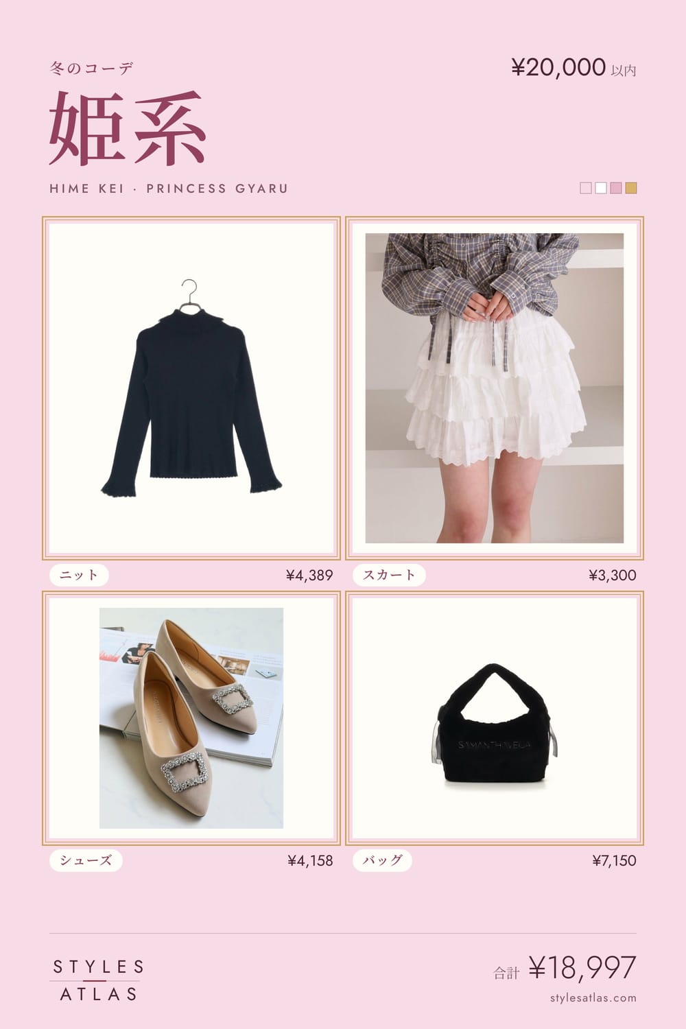 Hime kei · Winter · under ¥20,000