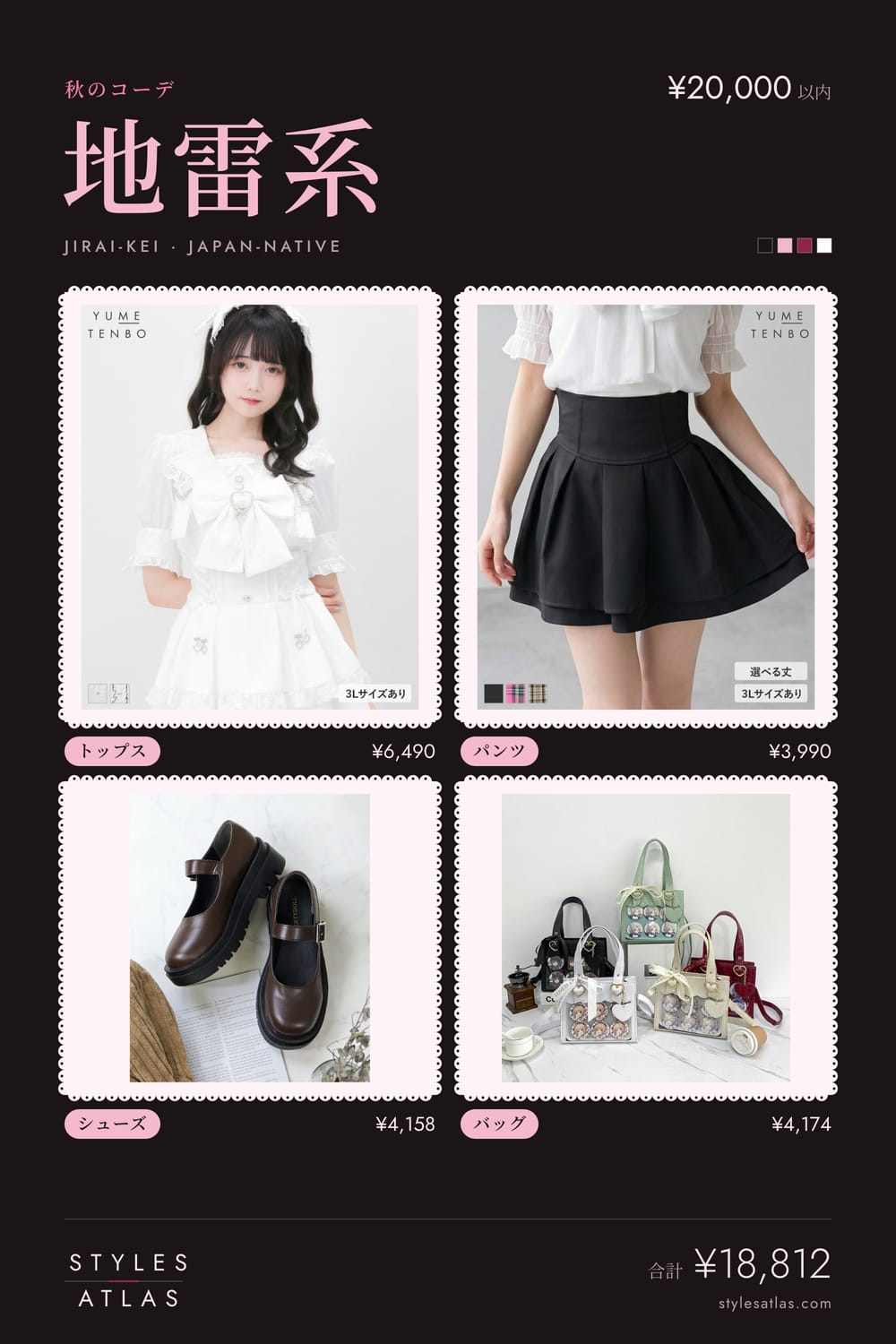 Jirai kei · Autumn · under ¥20,000