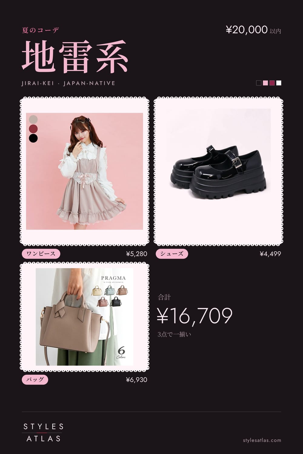 Jirai kei · Summer · under ¥20,000