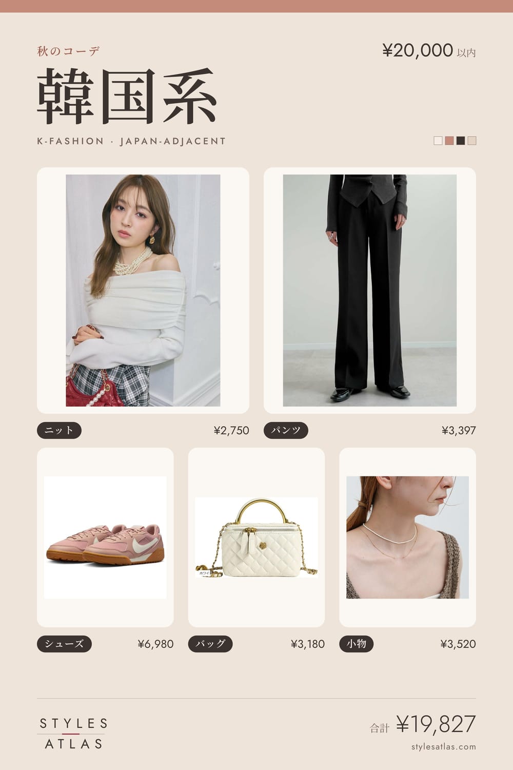 Korean style · Autumn · under ¥20,000