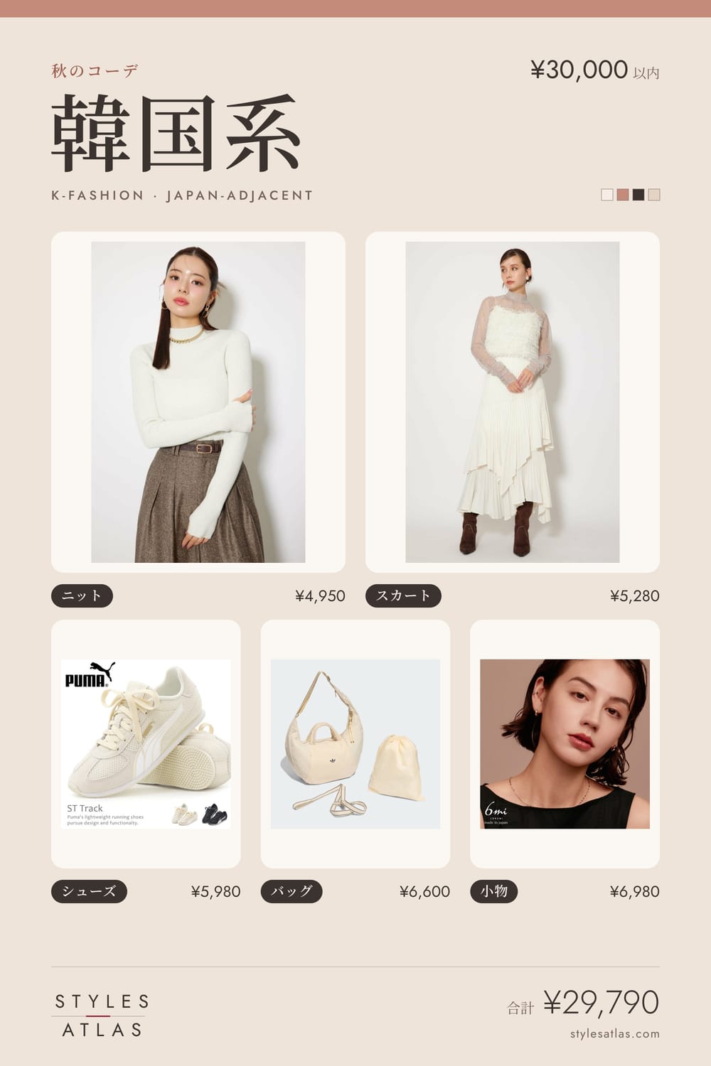 Korean style · Autumn · under ¥30,000