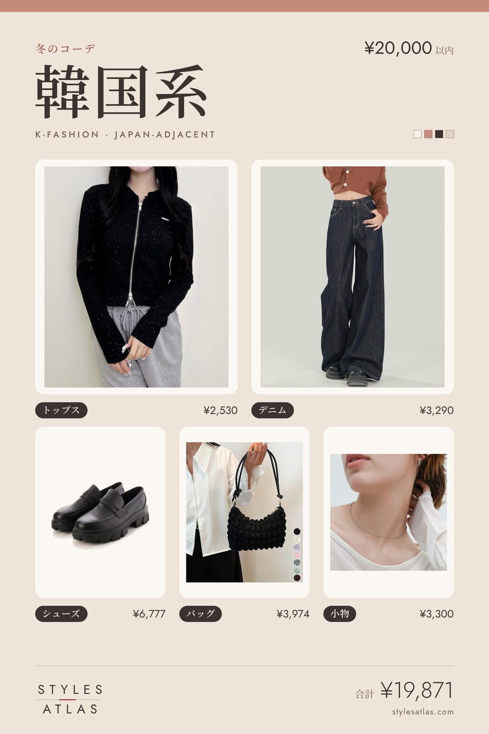 Korean style · Winter · under ¥20,000