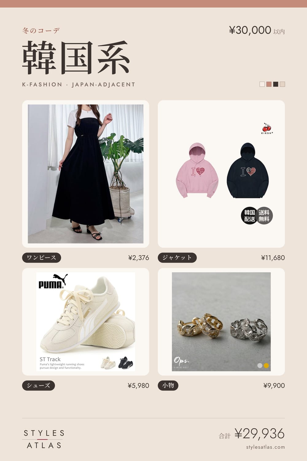 Korean style · Winter · under ¥30,000
