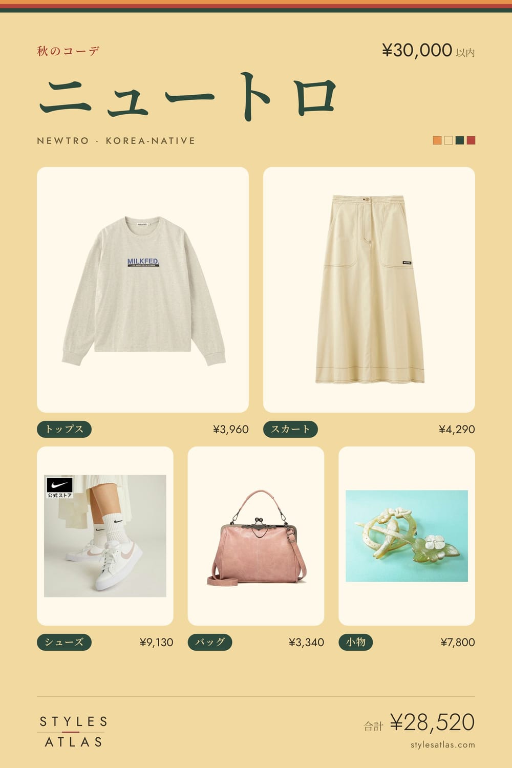 Newtro · Autumn · under ¥30,000