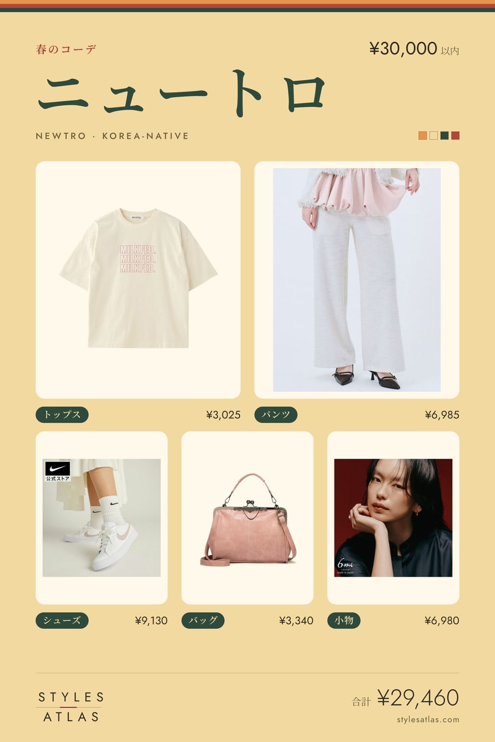 Newtro · Spring · under ¥30,000