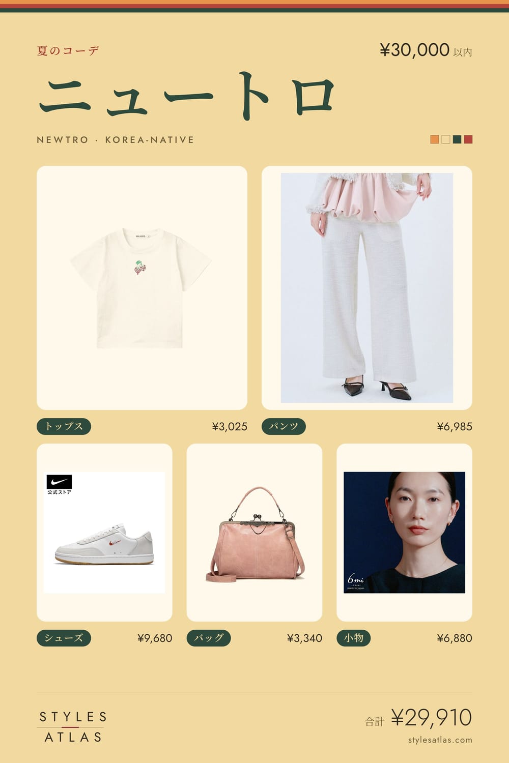 Newtro · Summer · under ¥30,000