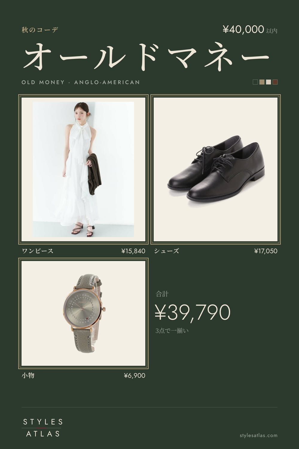 Old money · Autumn · under ¥40,000