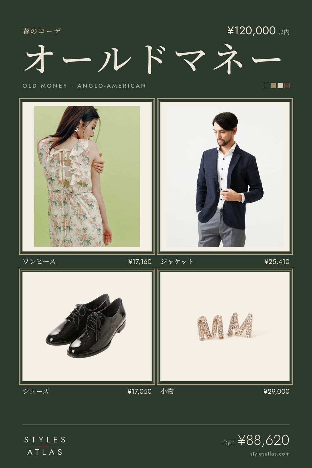 Old money · Spring · under ¥120,000