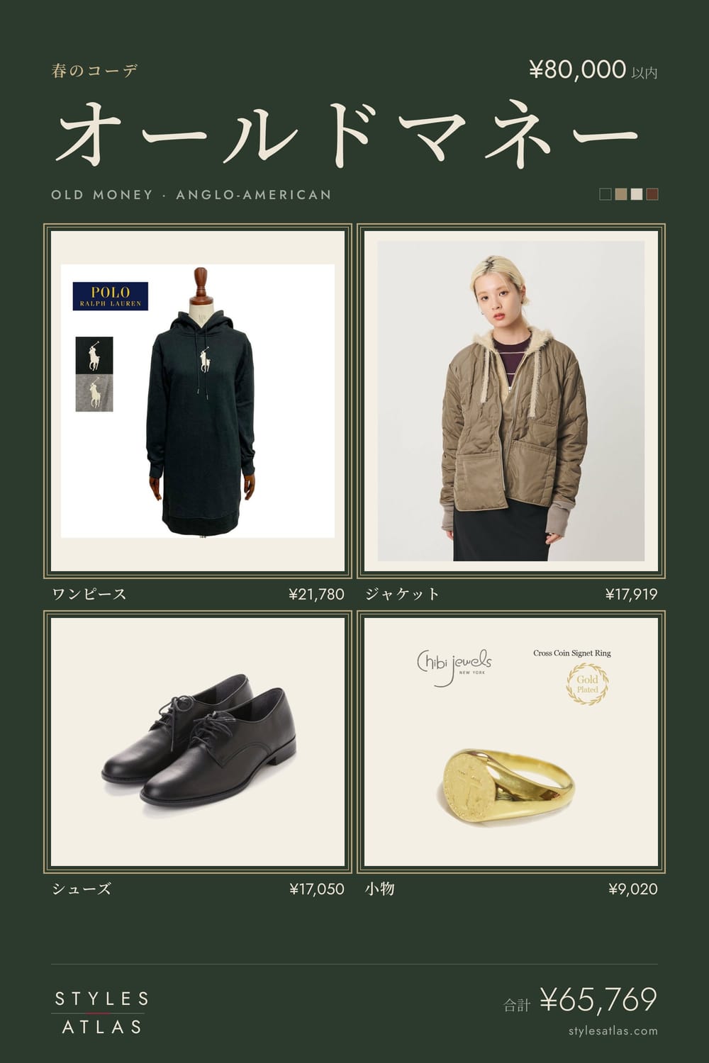 Old money · Spring · under ¥80,000