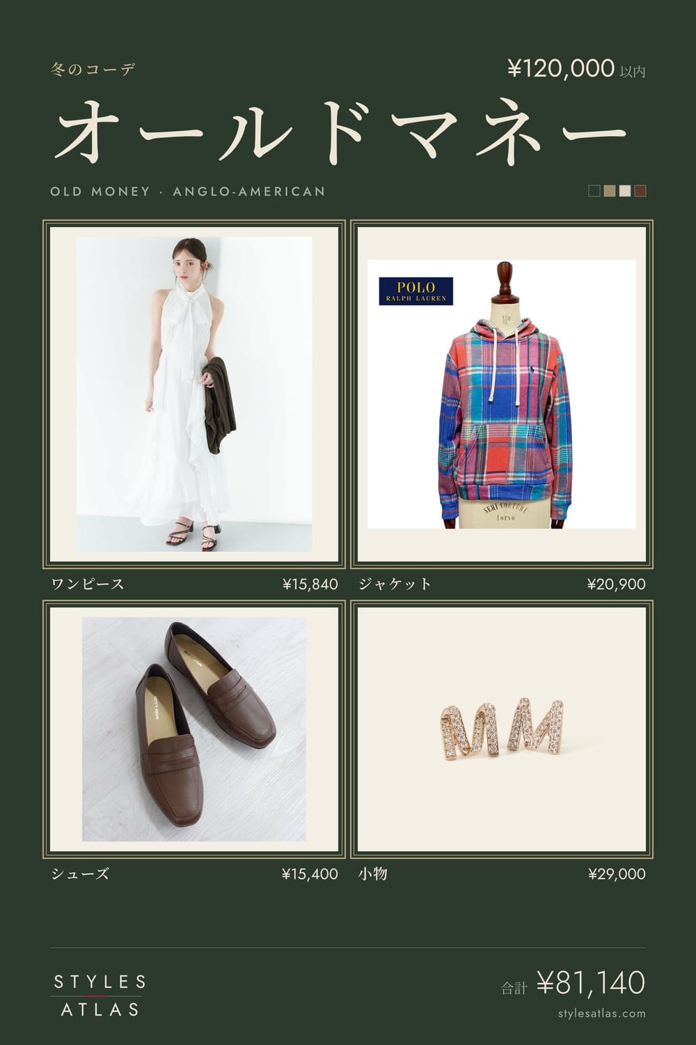 Old money · Winter · under ¥120,000