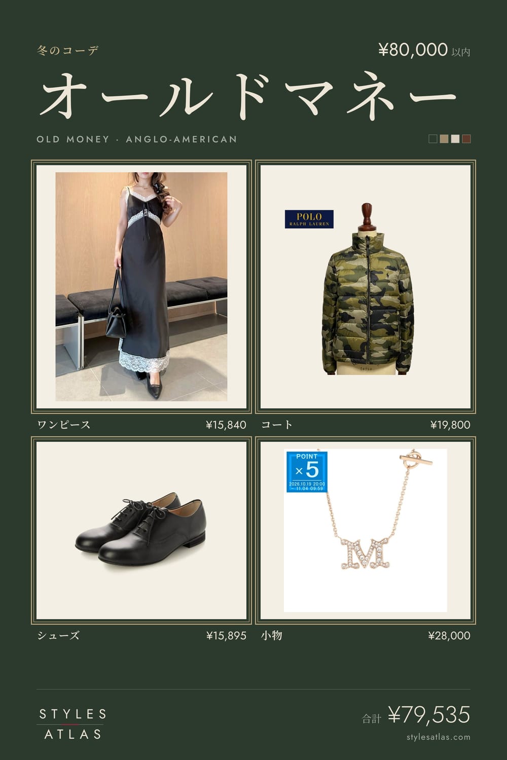 Old money · Winter · under ¥80,000