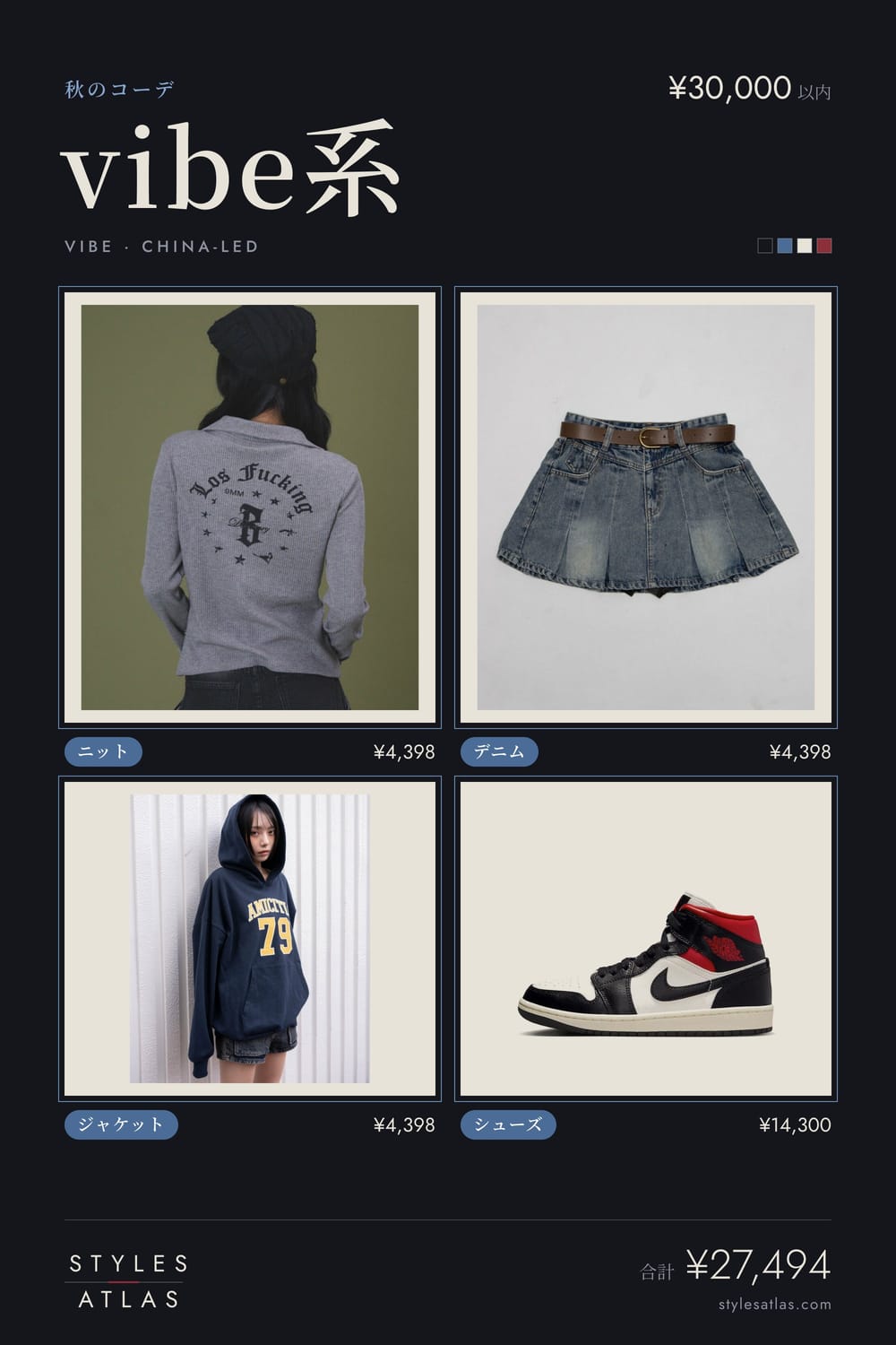 Vibe · Autumn · under ¥30,000
