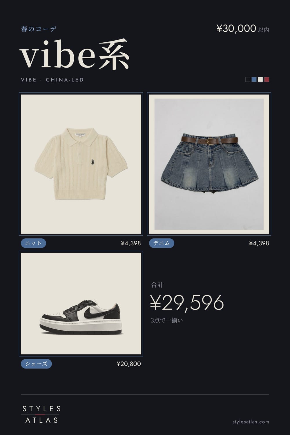 Vibe · Spring · under ¥30,000