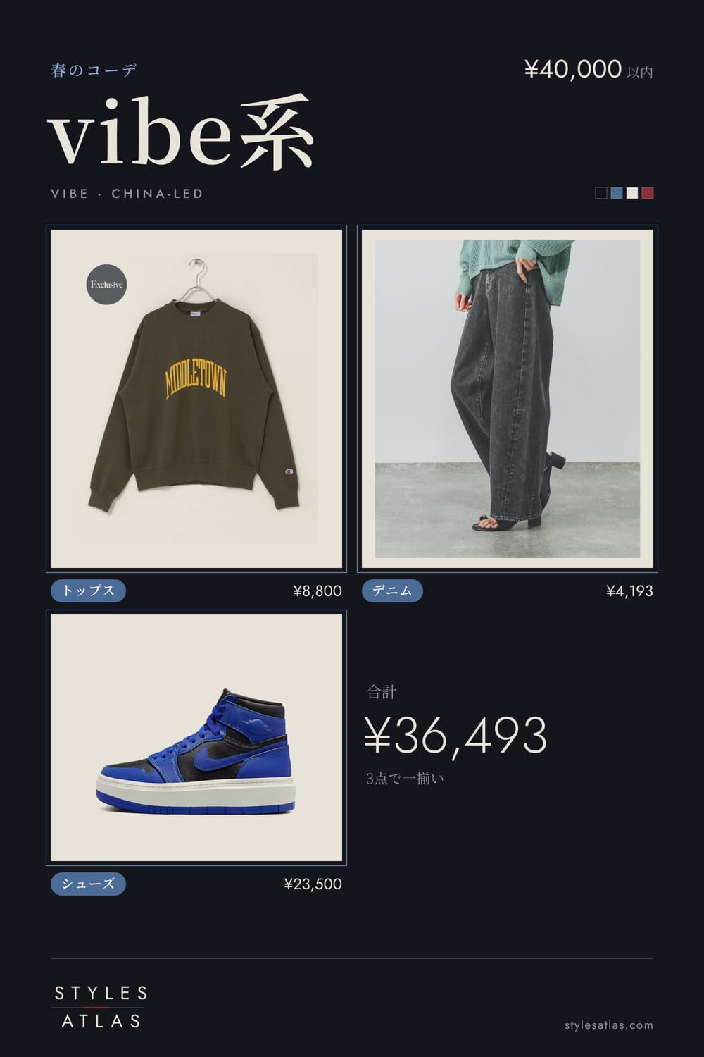 Vibe · Spring · under ¥40,000