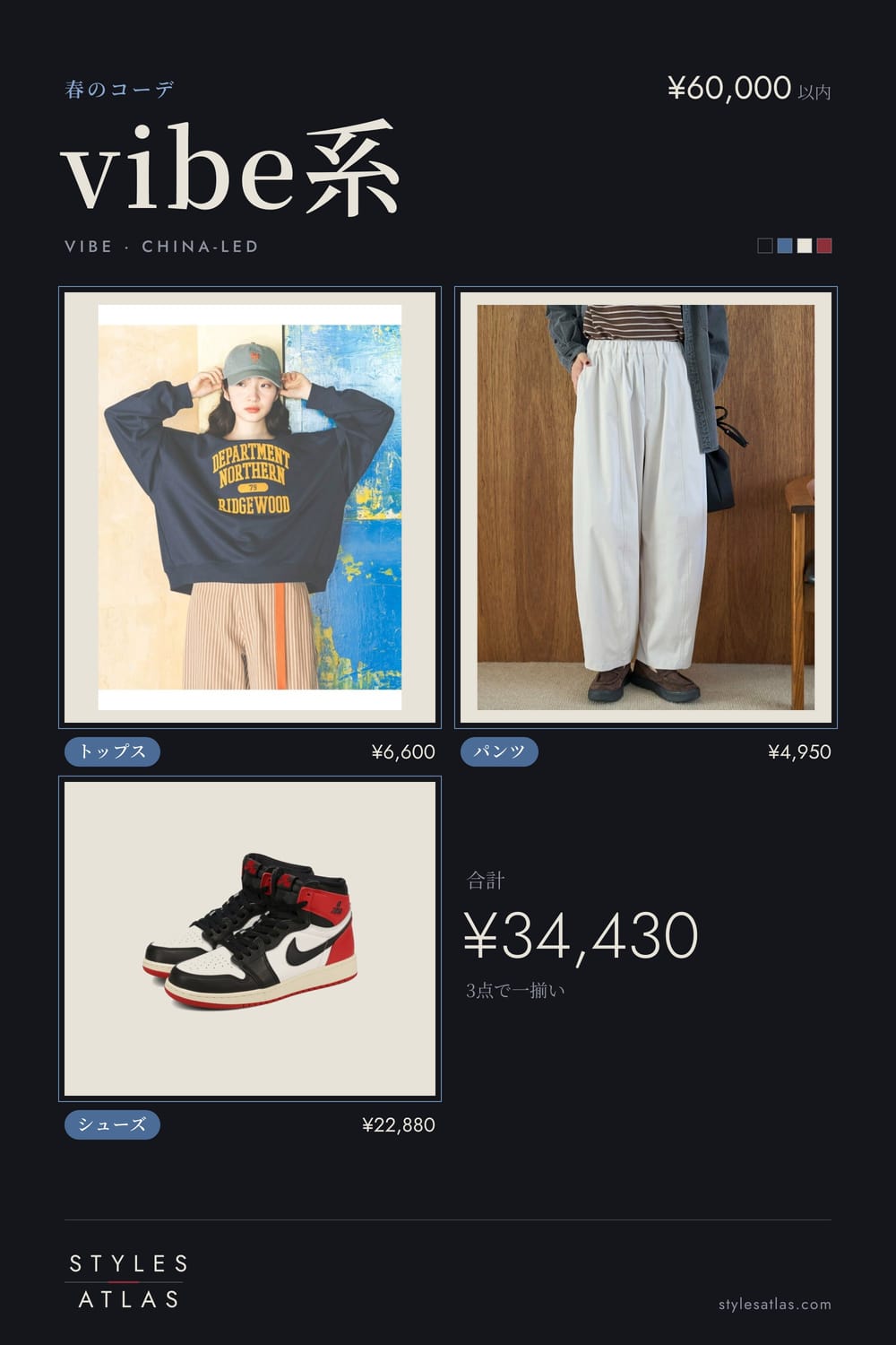 Vibe · Spring · under ¥60,000