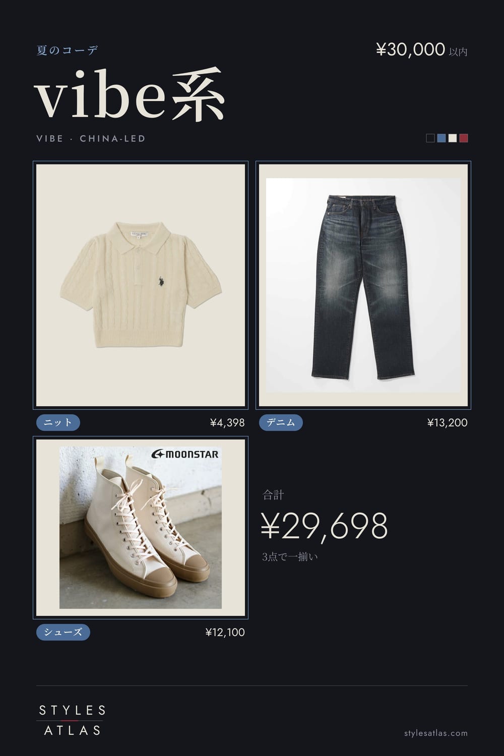 Vibe · Summer · under ¥30,000