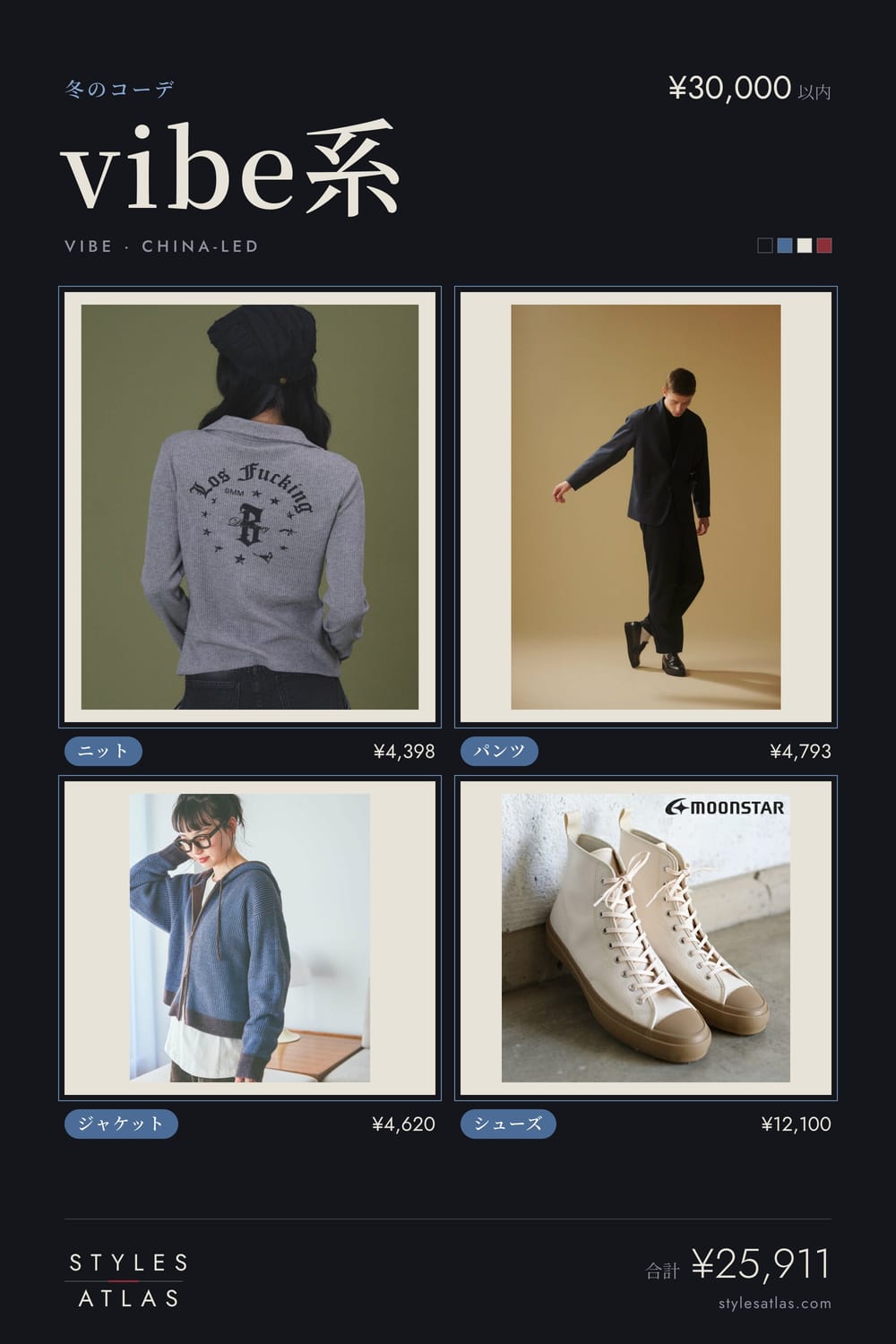 Vibe · Winter · under ¥30,000