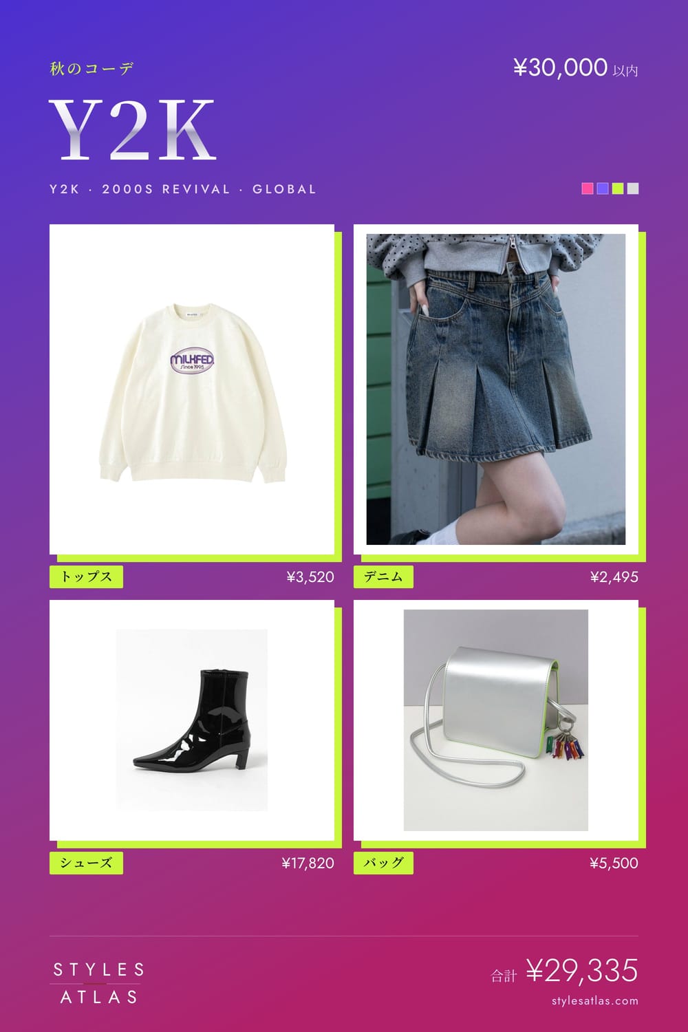 Y2K · Autumn · under ¥30,000